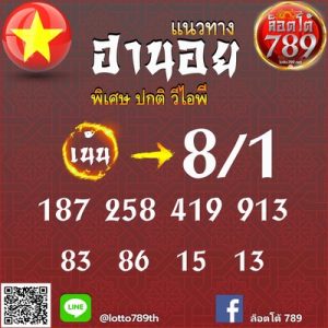 หวยฮานอยวันนี้ 7/11/65 ชุดที่3