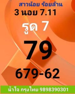 หวยฮานอยวันนี้ 7/11/65 ชุดที่6