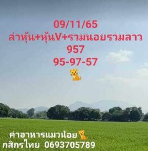 หวยฮานอยวันนี้ 9/11/65 ชุดที่4