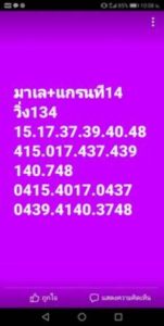 หวยมาเลย์วันนี้ 14/12/65 ชุดที่7