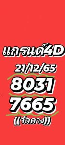 หวยมาเลย์วันนี้ 21/12/65 ชุดที่3