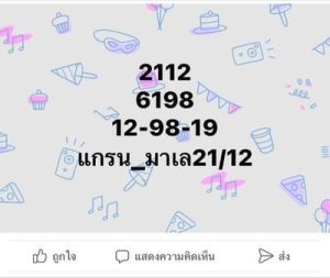 หวยมาเลย์วันนี้ 21/12/65 ชุดที่6