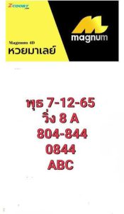 หวยมาเลย์วันนี้ 7/12/65 ชุดที่1