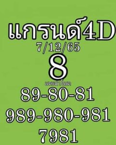 หวยมาเลย์วันนี้ 7/12/65 ชุดที่4