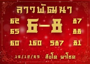 หวยลาววันนี้ 16/12/65 ชุดที่4