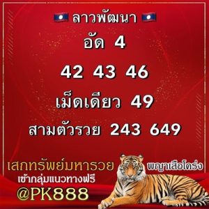 หวยลาววันนี้ 16/12/65 ชุดที่5