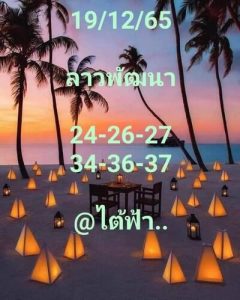 หวยลาววันนี้ 19/12/65 ชุดที่8