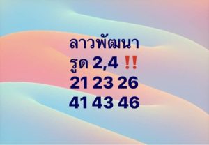 หวยลาววันนี้ 23/12/65 ชุดที่10