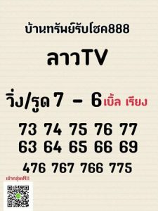 หวยลาววันนี้ 7/12/65 ชุดที่7