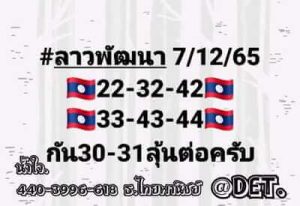 หวยลาววันนี้ 7/12/65 ชุดที่9