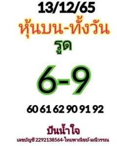 หวยหุ้นวันนี้ 13/12/65 ชุดที่5