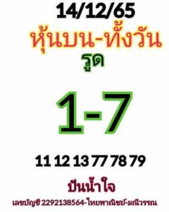 หวยหุ้นวันนี้ 14/12/65 ชุดที่6