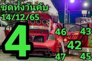 หวยหุ้นวันนี้ 14/12/65 ชุดที่8