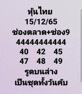 หหวยหุ้นวันนี้ 15/12/65 ชุดที10