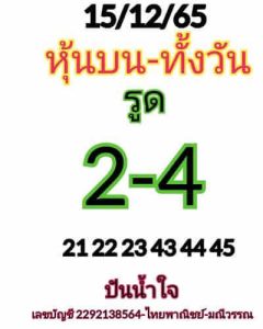 หวยหุ้นวันนี้ 15/12/65 ชุดที่7