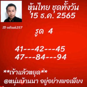 หหวยหุ้นวันนี้ 15/12/65 ชุดที8