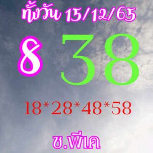 หหวยหุ้นวันนี้ 15/12/65 ชุดที9