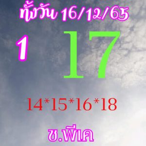 หวยหุ้นวันนี้ 16/12/65 ชุดที่4หวยหุ้นวันนี้ 16/12/65 ชุดที่10