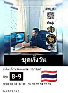 หวยหุ้นวันนี้ 16/12/65 ชุดที่4