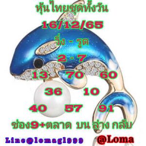 หวยหุ้นวันนี้ 16/12/65 ชุดที่4หวยหุ้นวันนี้ 16/12/65 ชุดที่6