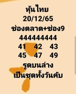 หวยหุ้นวันนี้ 20/12/65 ชุดที่5หวยหุ้นวันนี้ 20/12/65 ชุดที่10