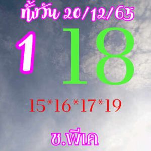 หวยหุ้นวันนี้ 20/12/65 ชุดที่5หวยหุ้นวันนี้ 20/12/65 ชุดที่8