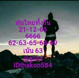 หวยหุ้นวันนี้ 21/12/65 ชุดที่2