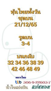 หวยหุ้นวันนี้ 21/12/65 ชุดที่5