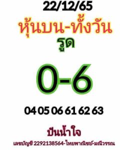 หวยหุ้นวันนี้ 22/12/65 ชุดที่8