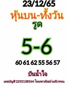 หวยหุ้นวันนี้23/12/65 ชุดที่8