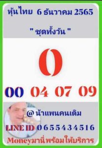 หวยหุ้นวันนี้ 6/12/65 ชุดที่10