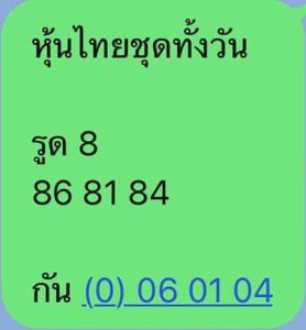 หวยหุ้นวันนี้ 6/12/65 ชุดที่6