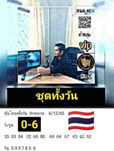 หวยหุ้นวันนี้ 6/12/65 ชุดที่7