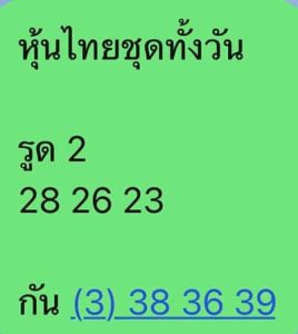 หวยหุ้นวันนี้ 8/12/65ชุดที่1