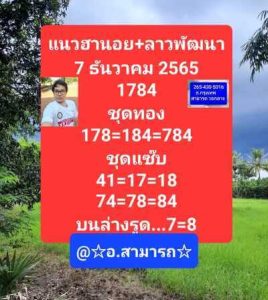 หวยอานอยวันนี้ 7/12/65ชุดที่4