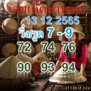 หวยฮานอยวันนี้ 13/12/65 ชุด10