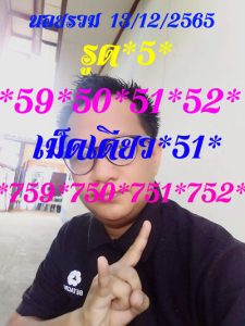 หวยฮานอยวันนี้ 13/12/65 ชุดที่4