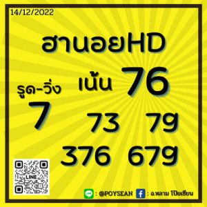 หวยฮานอยวันนี้ 14/12/65 ชุดที่7