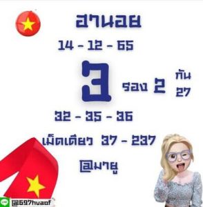 หวยฮานอยวันนี้ 15/12/65 ชุดที่1