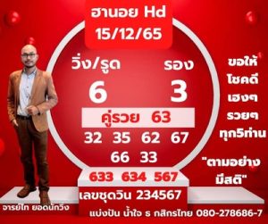 หวยฮานอยวันนี้ 15/12/65 ชุดที่8