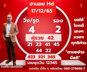 หวยฮานอยวันนี้ 17/12/65 ชุดที่2