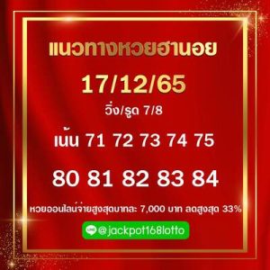 หวยฮานอยวันนี้ 17/12/65 ชุดที่9