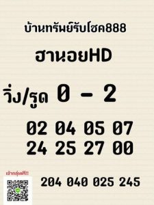 หวยฮานอยวันนี้ 19-12-65 ชุดที่3