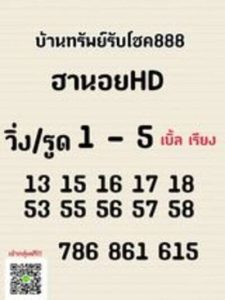 หวยฮานอยวันนี้ 21/12/65 ชุดที่2