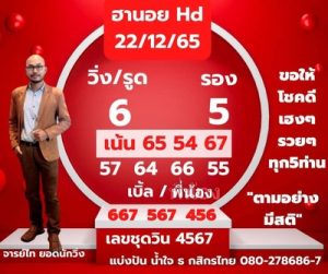 หวยฮานอยวันนี้ 22/12/65ชุดที่7