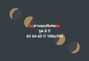 หวยฮานอยวันนี้ 3/12/65 ชุดที่2