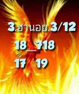 หวยฮานอยวันนี้ 3/12/65 ชุดที่3