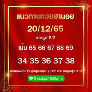 หวยฮานอยวันนี้ 30/12/65 ชุดที่2