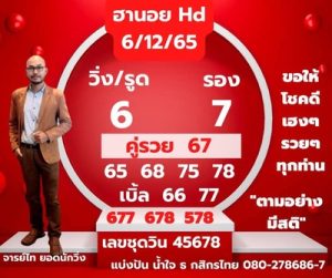 หวยฮานอยวันนี้ 6/12/65 ชุดที่2