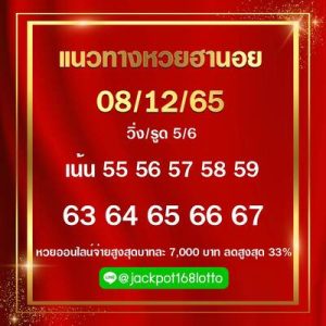 หวยฮานอยวันนี้ 8/12/65 ชุดที่2